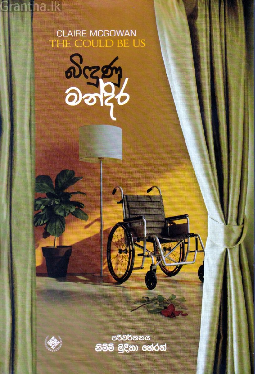 බිඳුණු මන්දිර