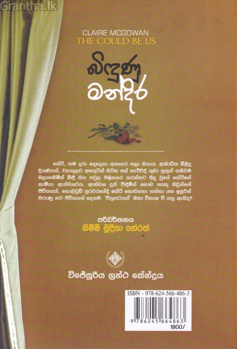 බිඳුණු මන්දිර