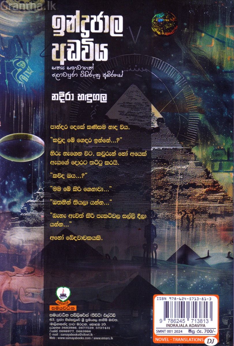 ඉන්ද්‍රජාල අඩවිය