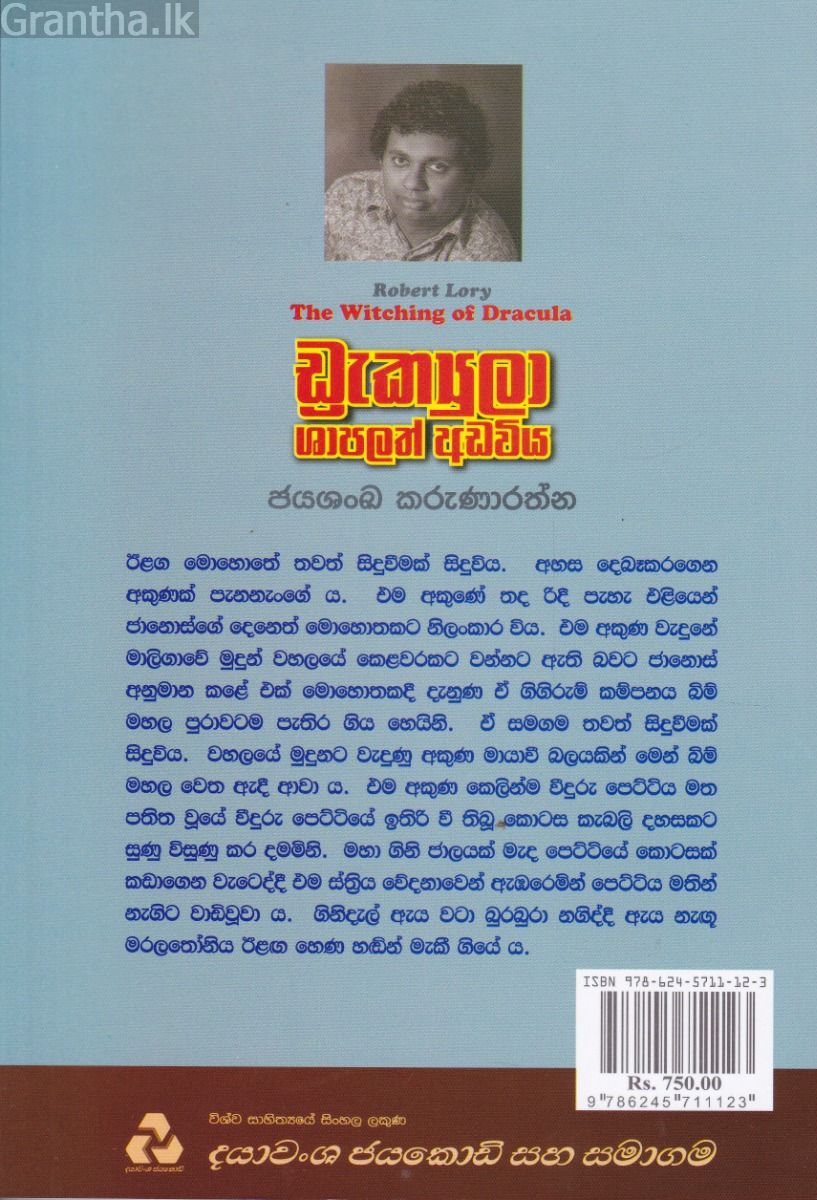 ඩ්‍රැක්‍යුලා ශාපලත් අඩවිය