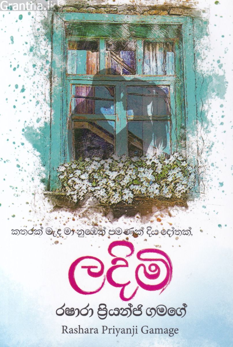 ලදිමි