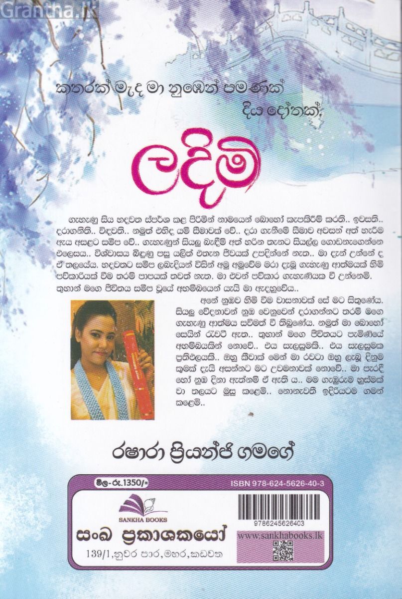 ලදිමි