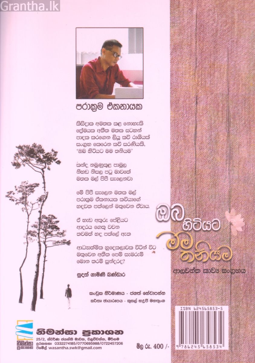 ඔබ හිටියට මම තනියම