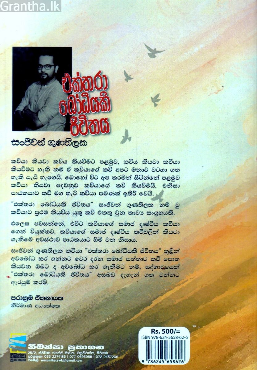 එක්තරා බෝධියකි ජීවිතය