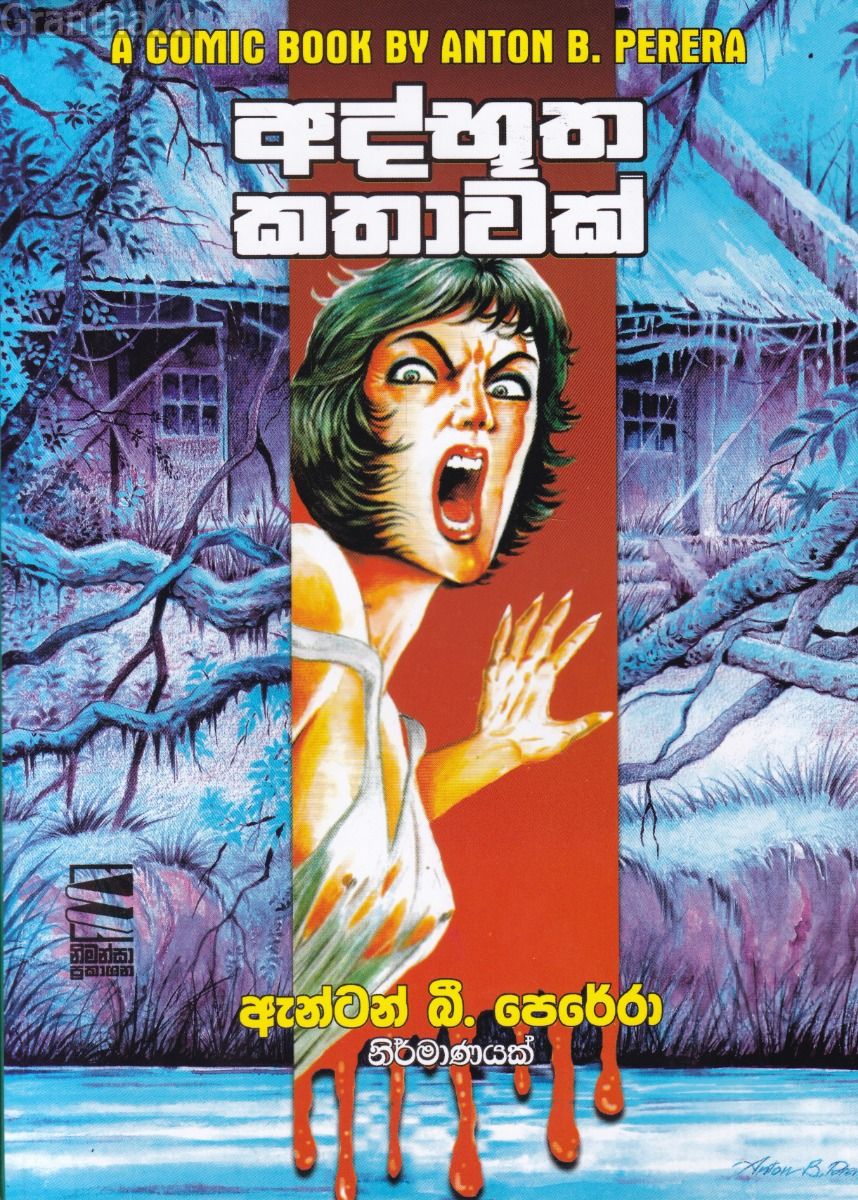 අද්භූත කතාවක්