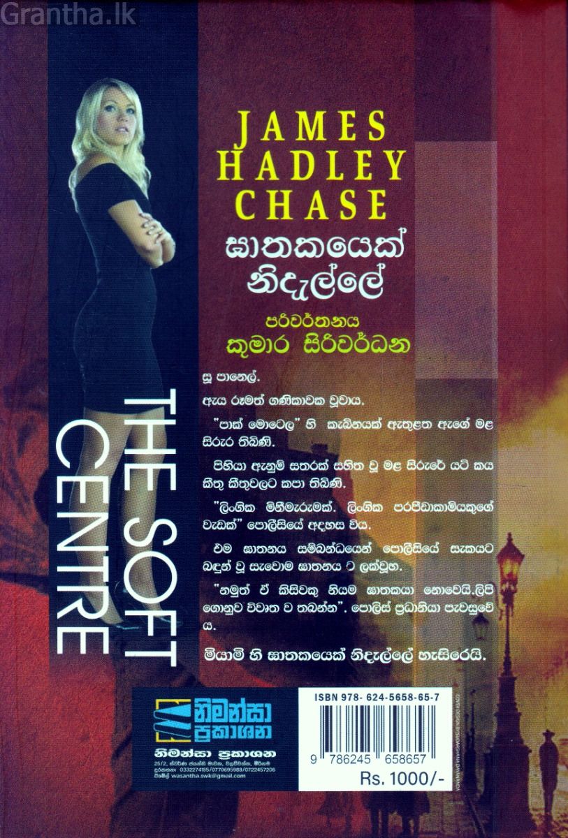 ඝාතකයෙක් නිදැල්ලේ
