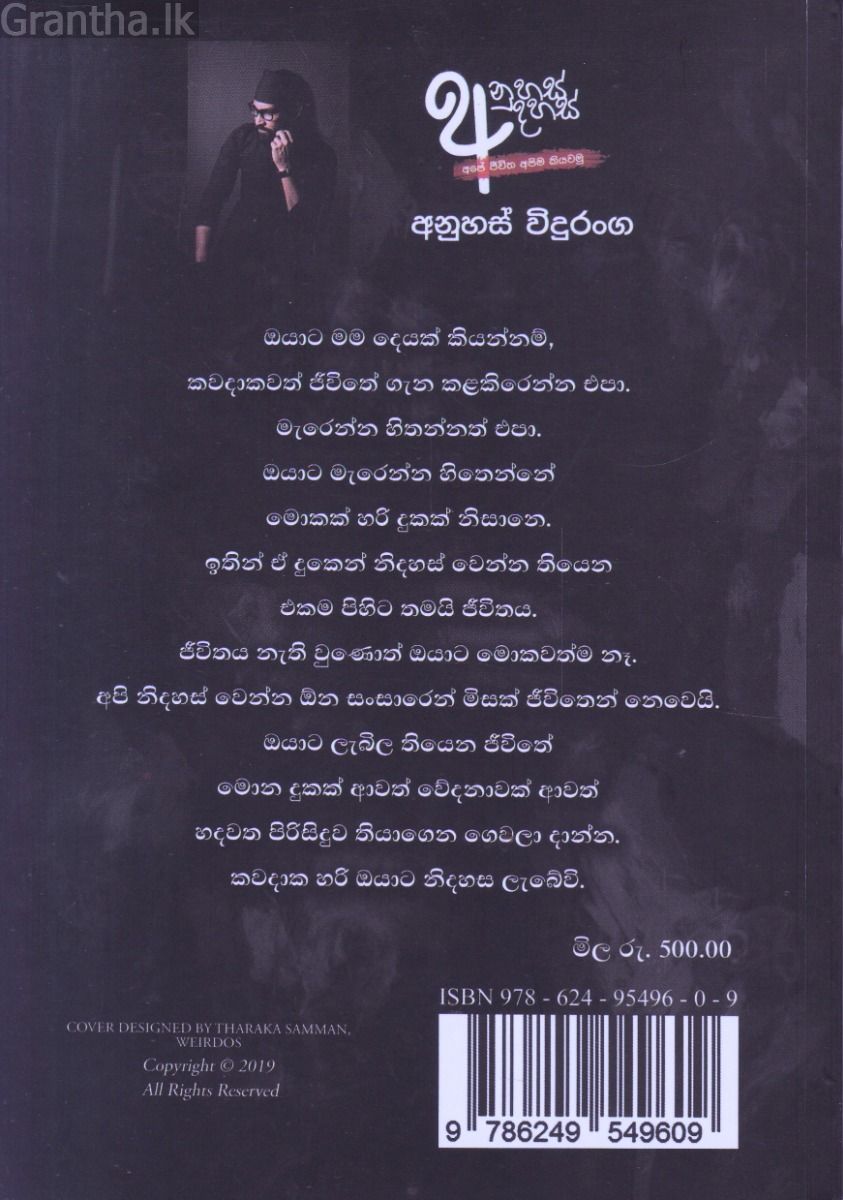 අනුහස් අදහස්
