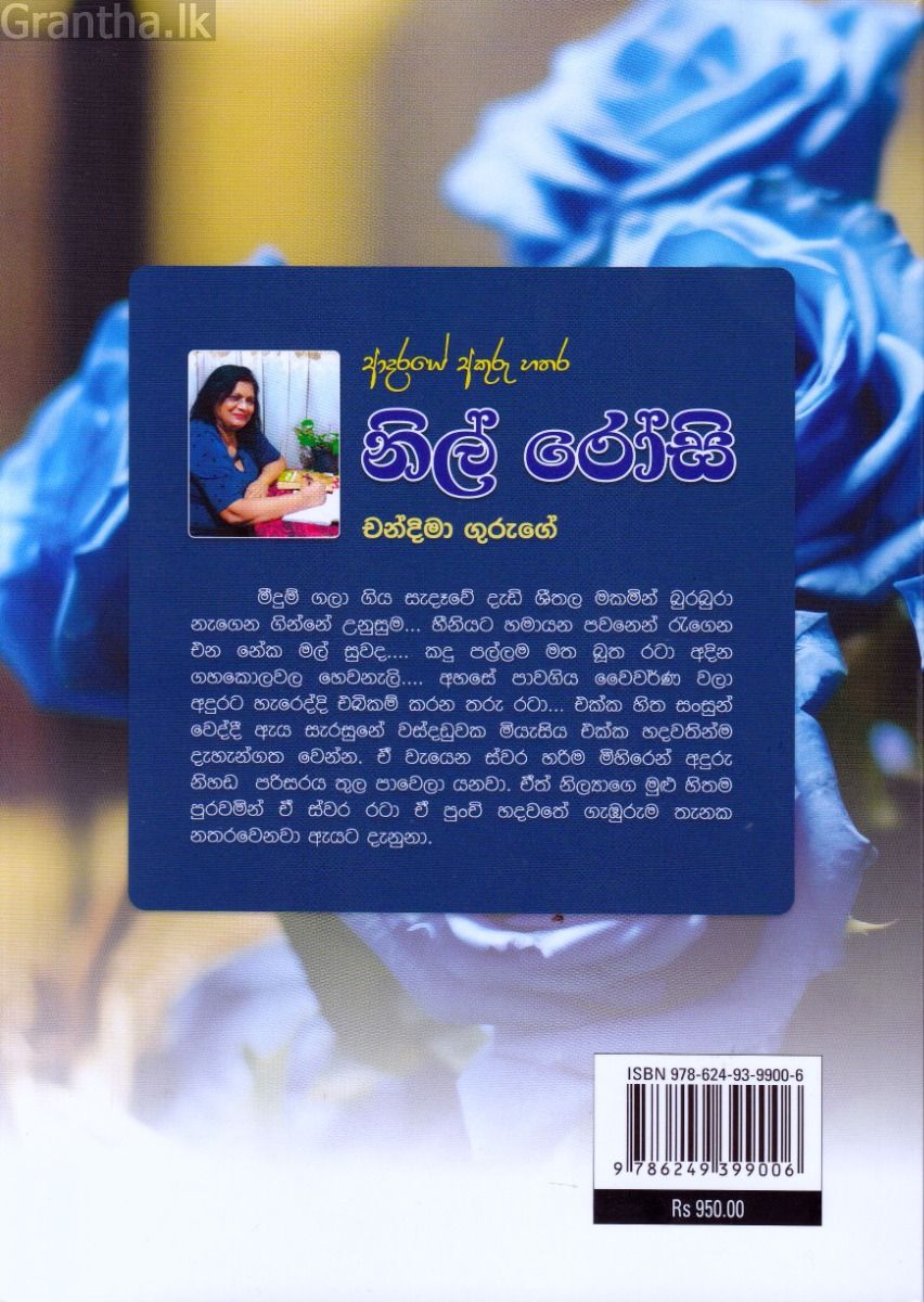 නිල් රෝසි
