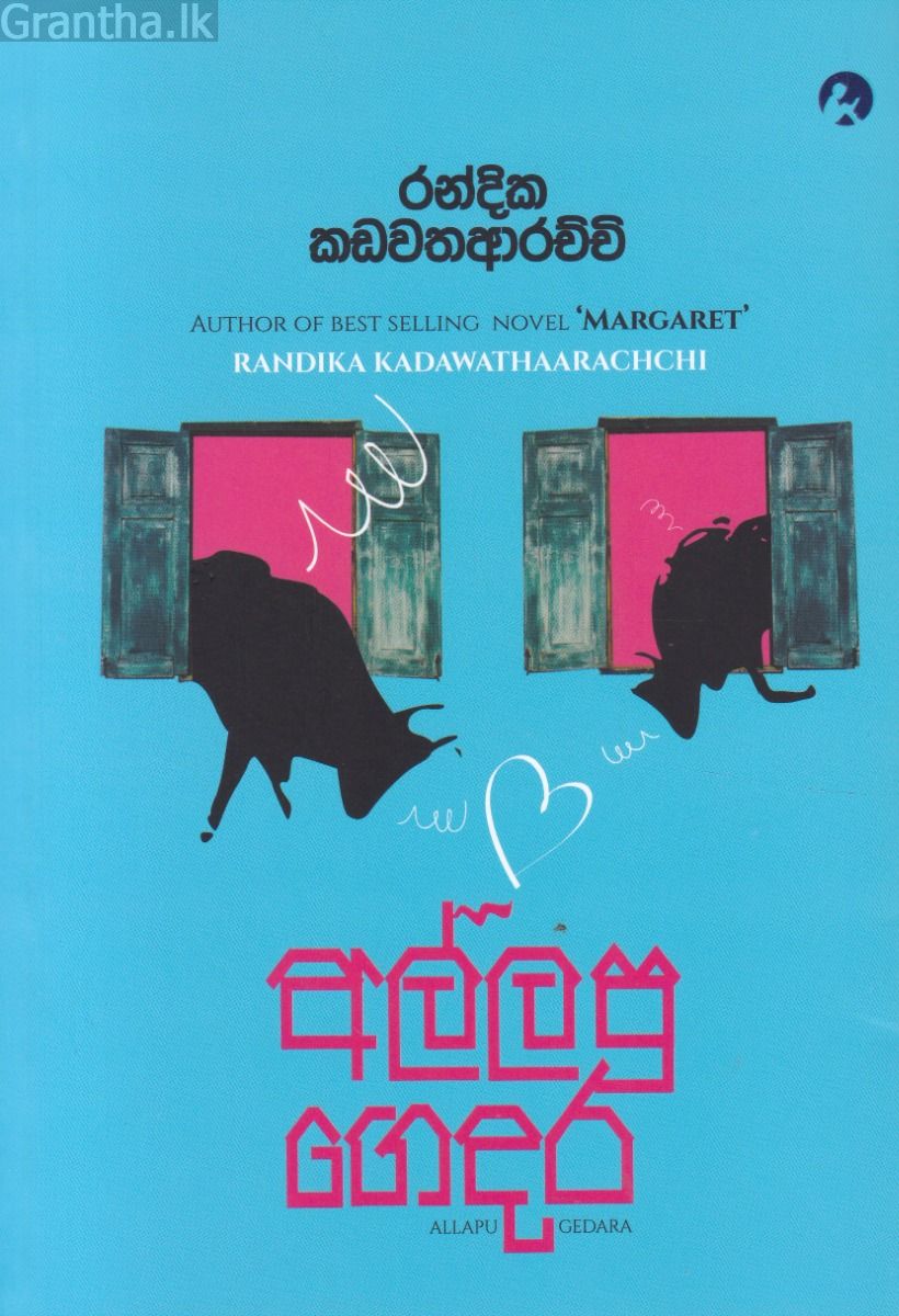 අල්ලපු ගෙදර 