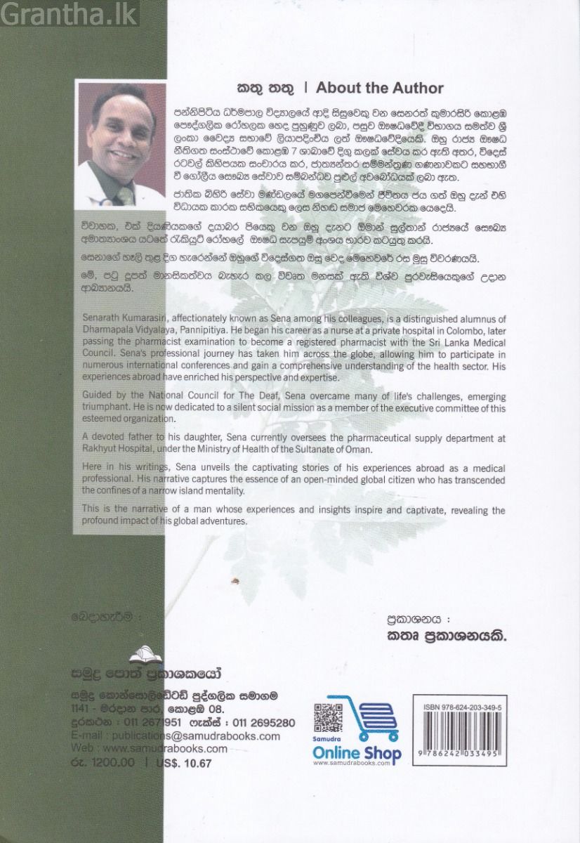 අෆ්ලාජාවරෝහණ වර්ණනාව සහ සෙනාගේ හෑලි