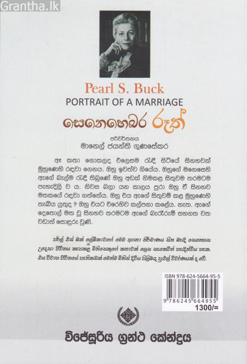 සෙනෙහෙබර රූත්