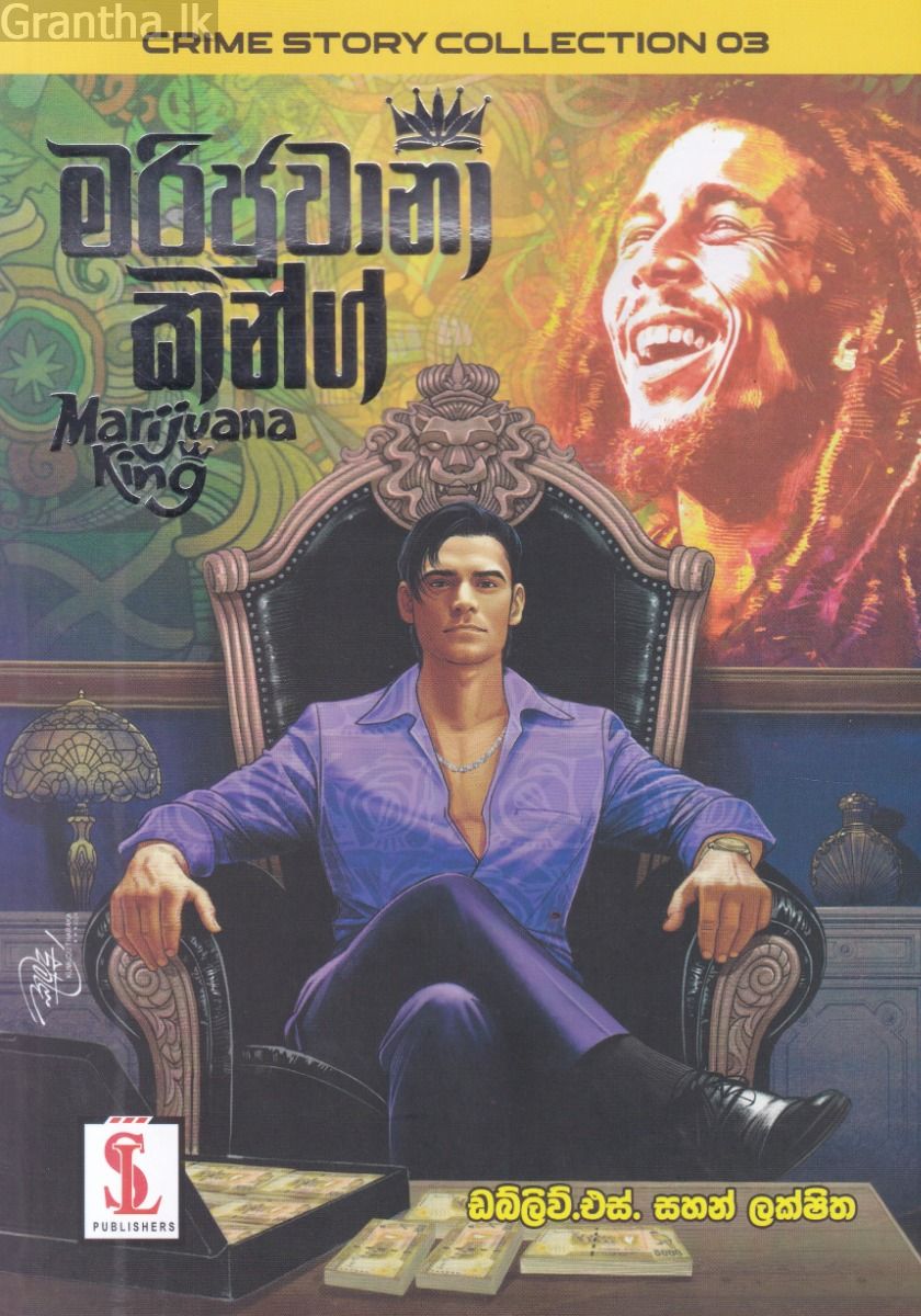 මරිජුවානා කින්ග්