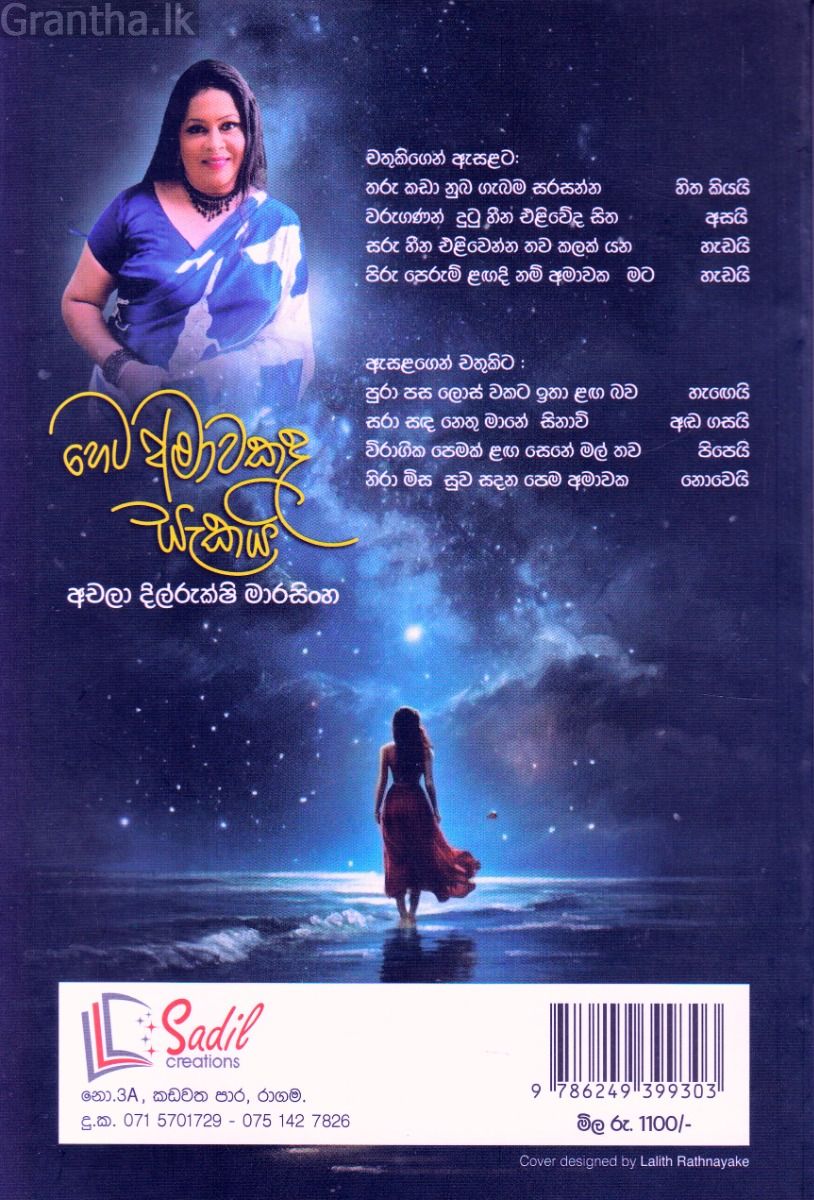 හෙට අමාවකද සැකයි