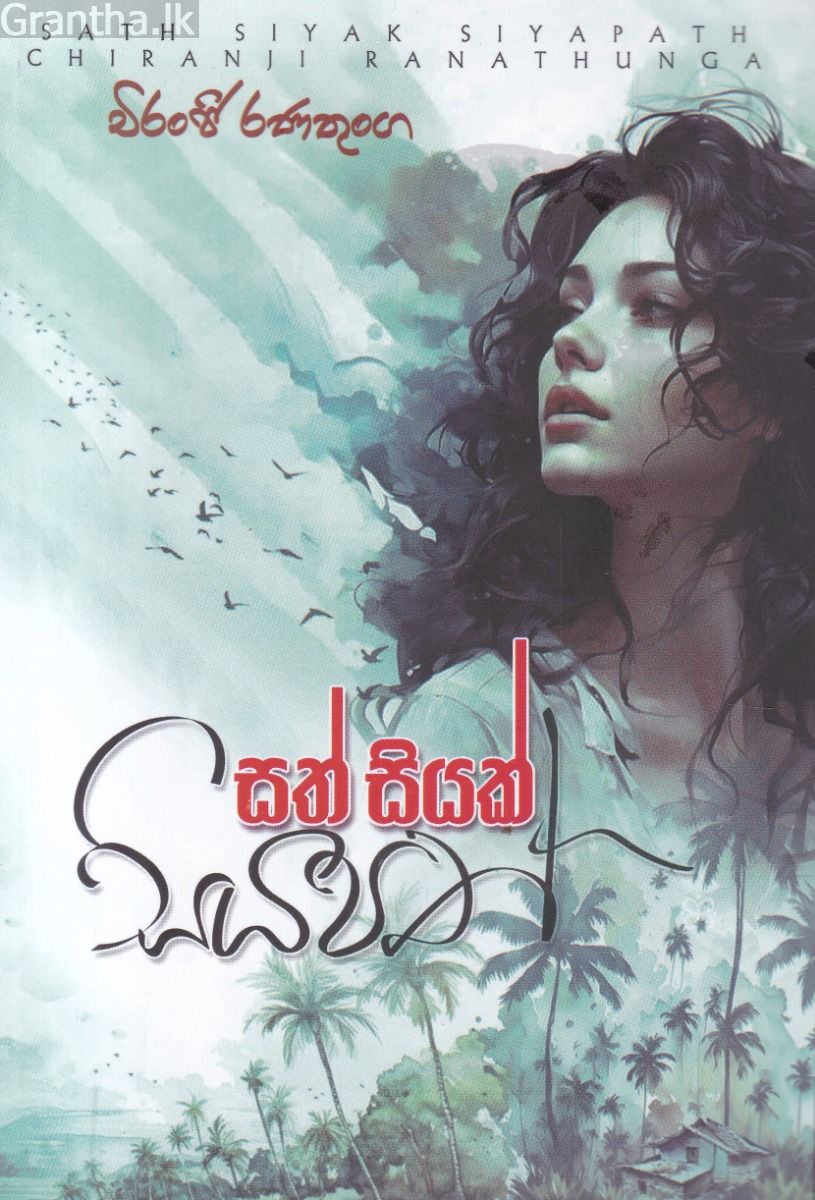 සත් සියක් සියපත්