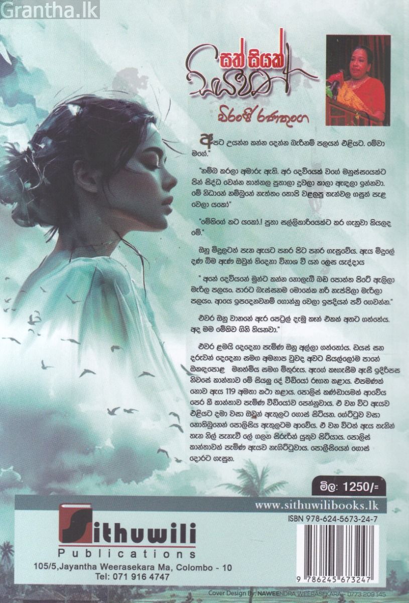 සත් සියක් සියපත්