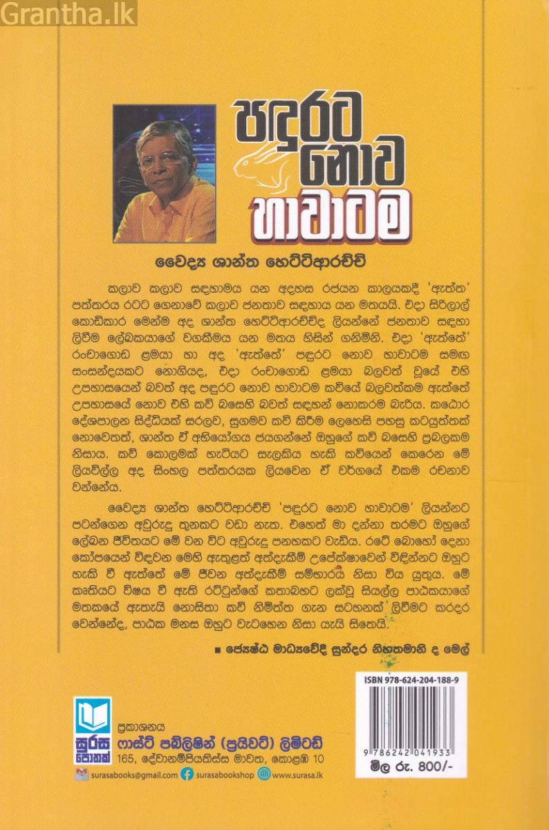 පඳුරට නොව හාවාටම