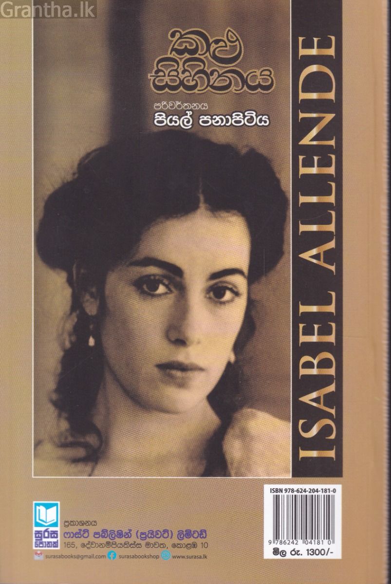 කළු සිහිනය  