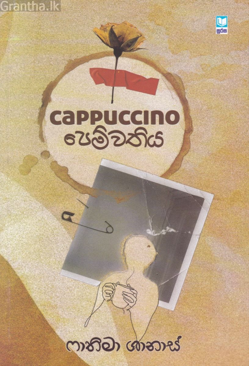 cappuccino පෙම්වතිය 