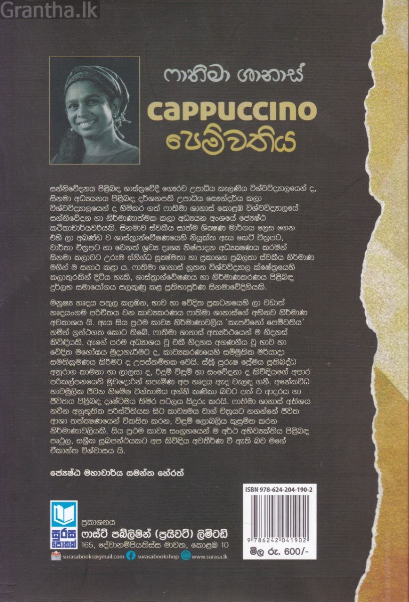 cappuccino පෙම්වතිය 