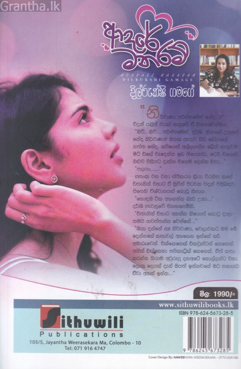 ආදරේ මනරම්