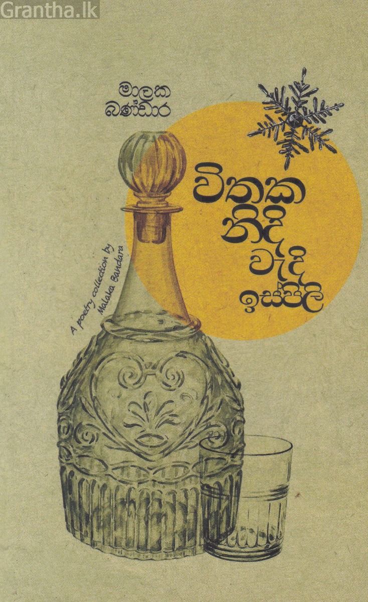 විතක නිදි වැදි ඉස්පිලි