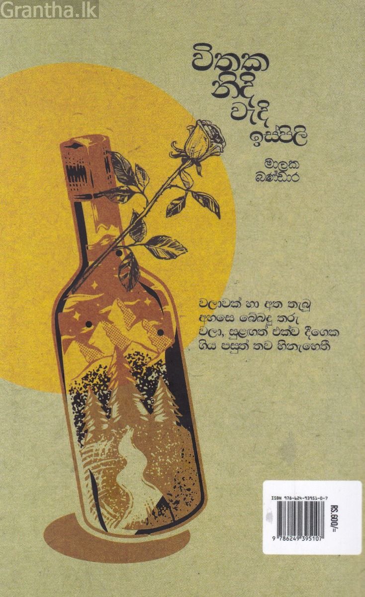 විතක නිදි වැදි ඉස්පිලි