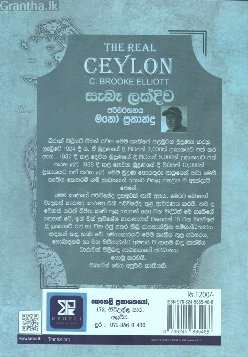 සැබෑ ලක්දිව