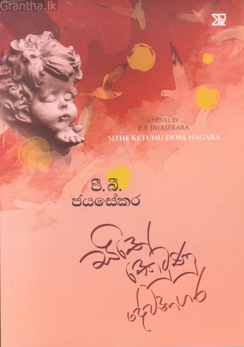 සිතේ කෙටුණු දේවනාගර