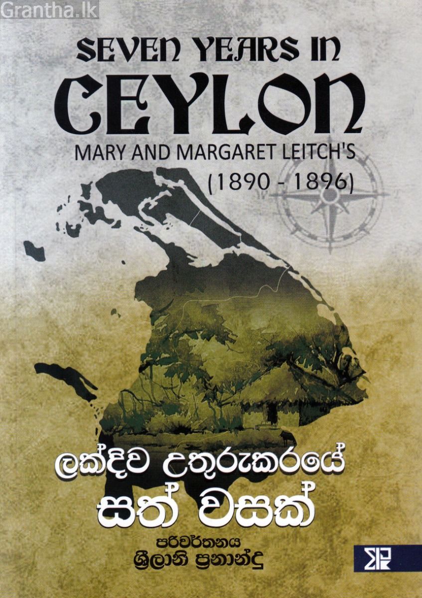 ලක්දිව උතුරුකරයේ සත් වසක්