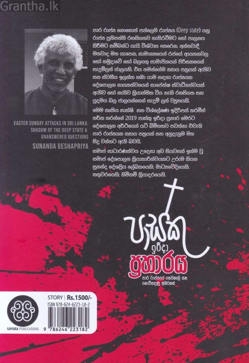 පාස්කු ඉරිදා ප්‍රහාරය