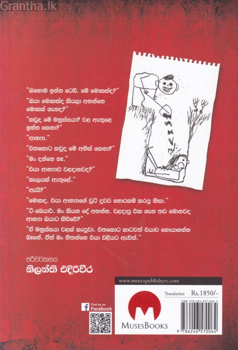 සිතුවමක රැඳි රහසක්