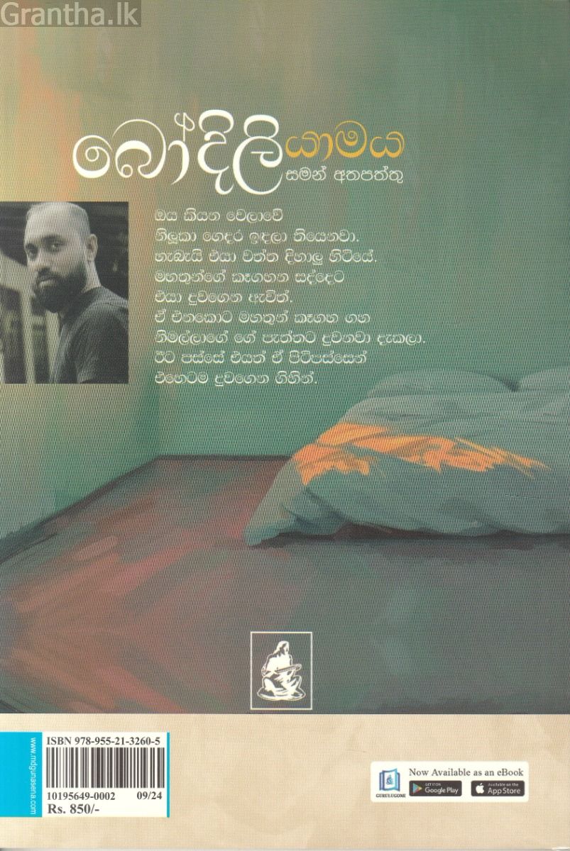 බෝදිලි යාමය
