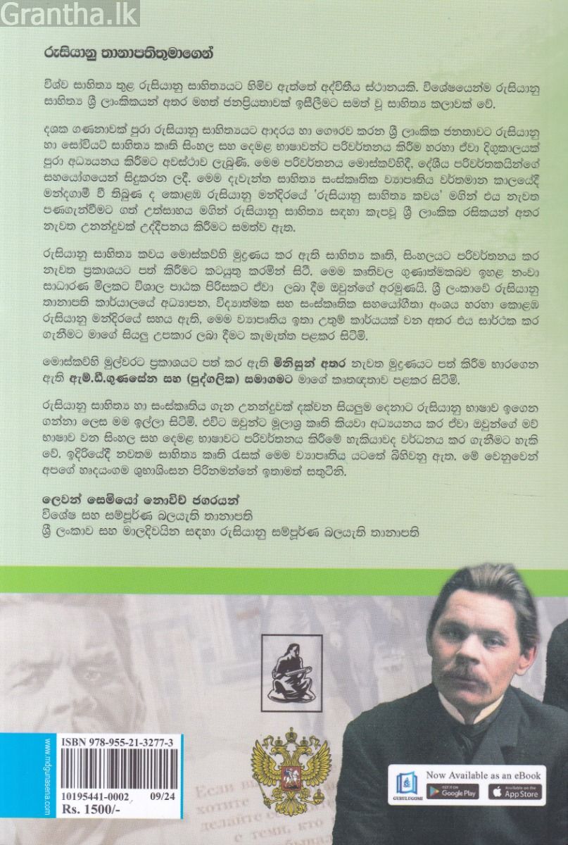 මිනිසුන් අතර - ඇම්.ඩී. ගුණසේන