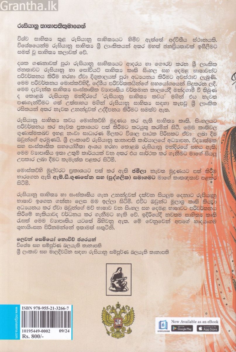 ජමීලා - ඇම්.ඩී. ගුණසේන