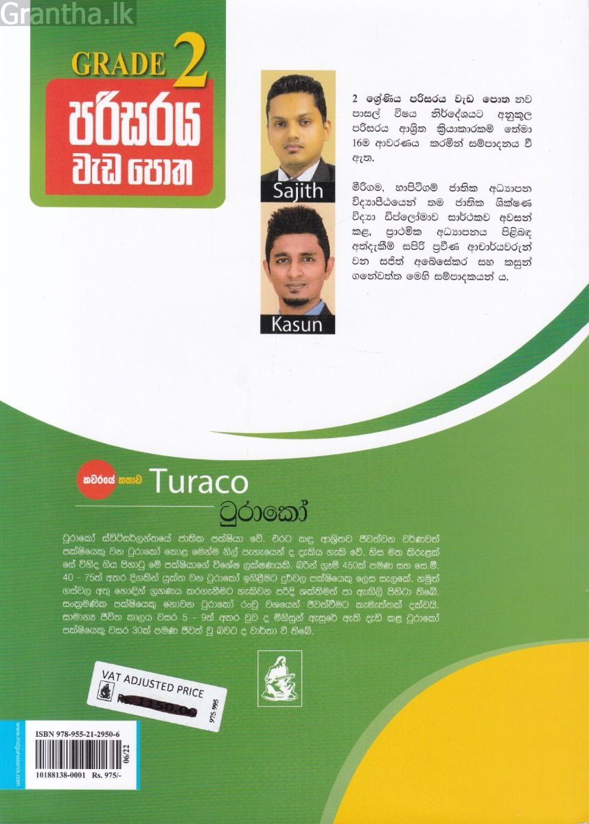 පරිසරය වැඩ පොත GRADE 2