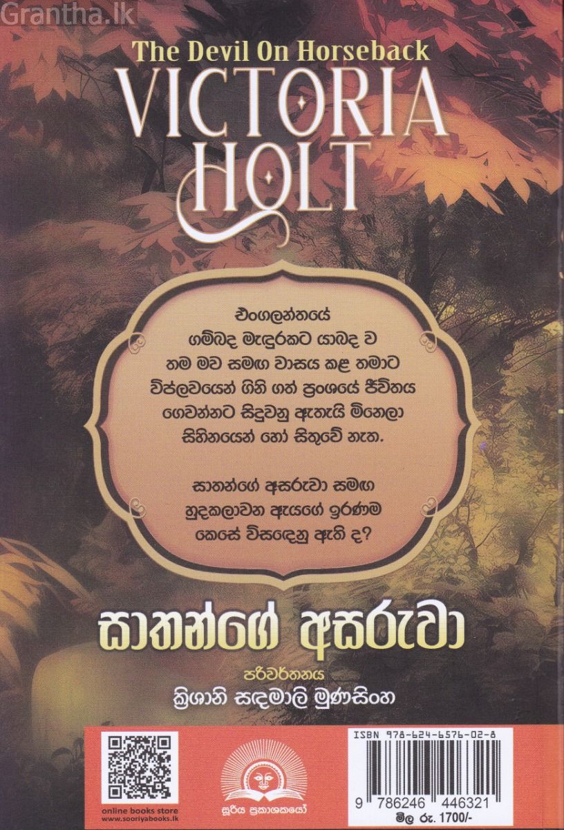 සාතන්ගේ අසරුවා