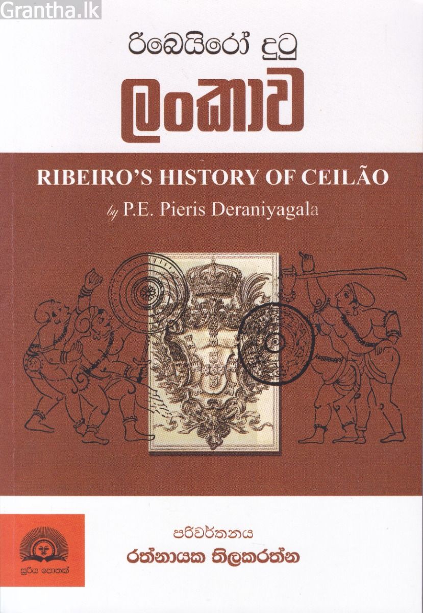රිබෙයිරෝ දුටු ලංකාව