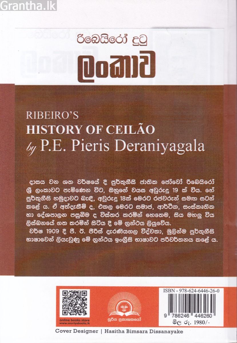 රිබෙයිරෝ දුටු ලංකාව