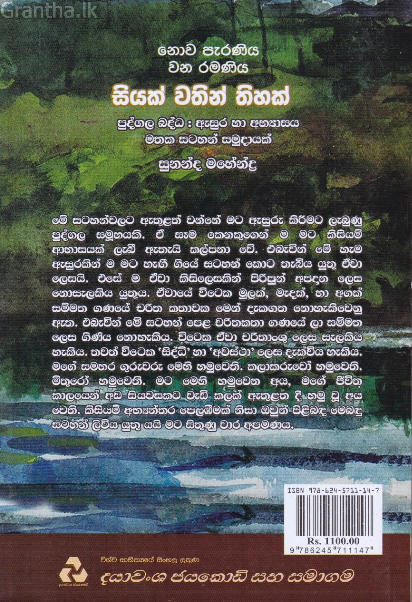 සියක් වතින් තිහක්