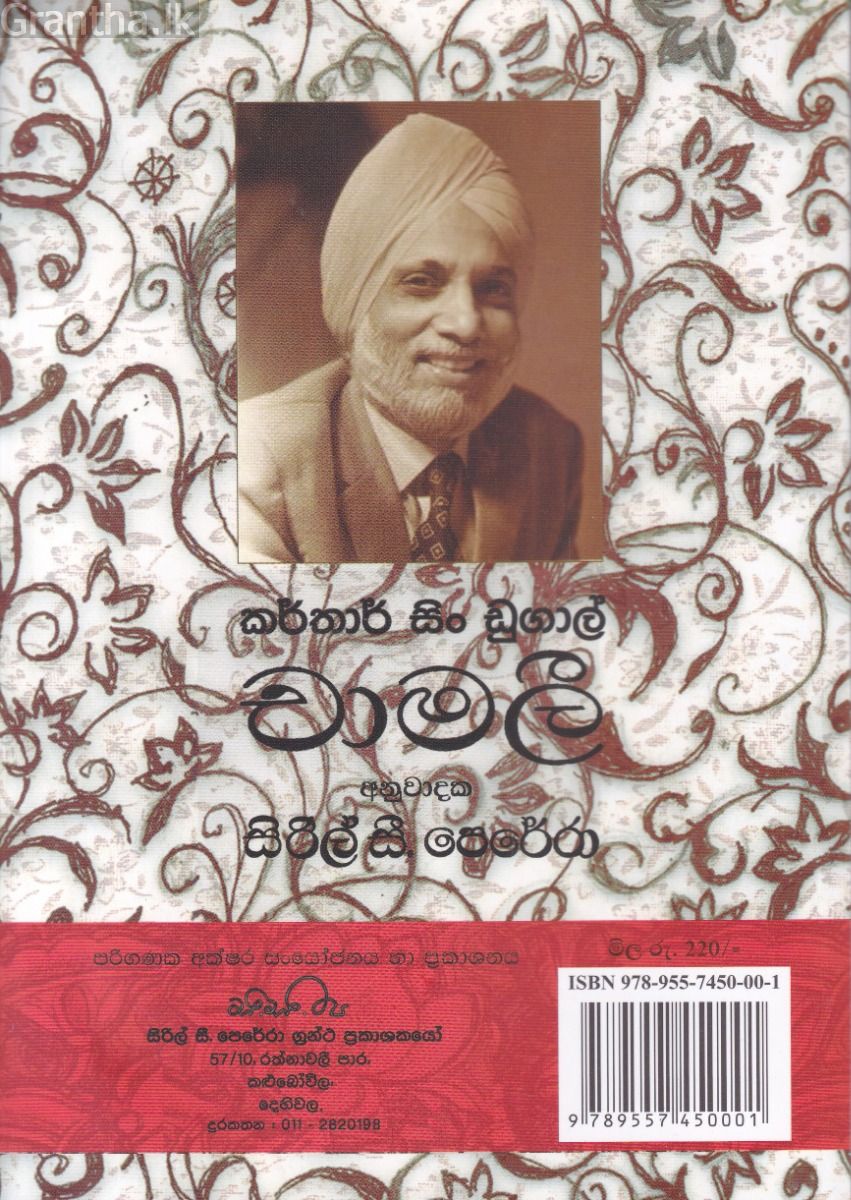 චාමලී
