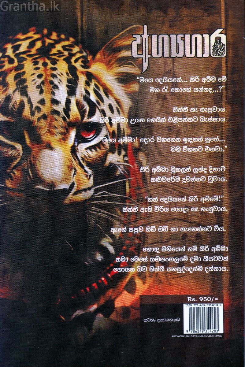 අග්‍යගාර