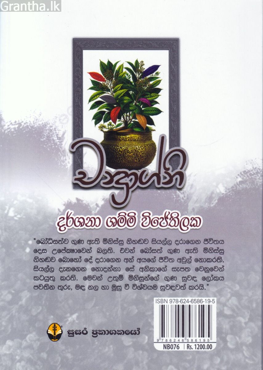චන්‍ද්‍රාග්නි