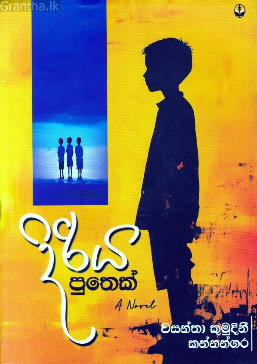 දිරිය පුතෙක්