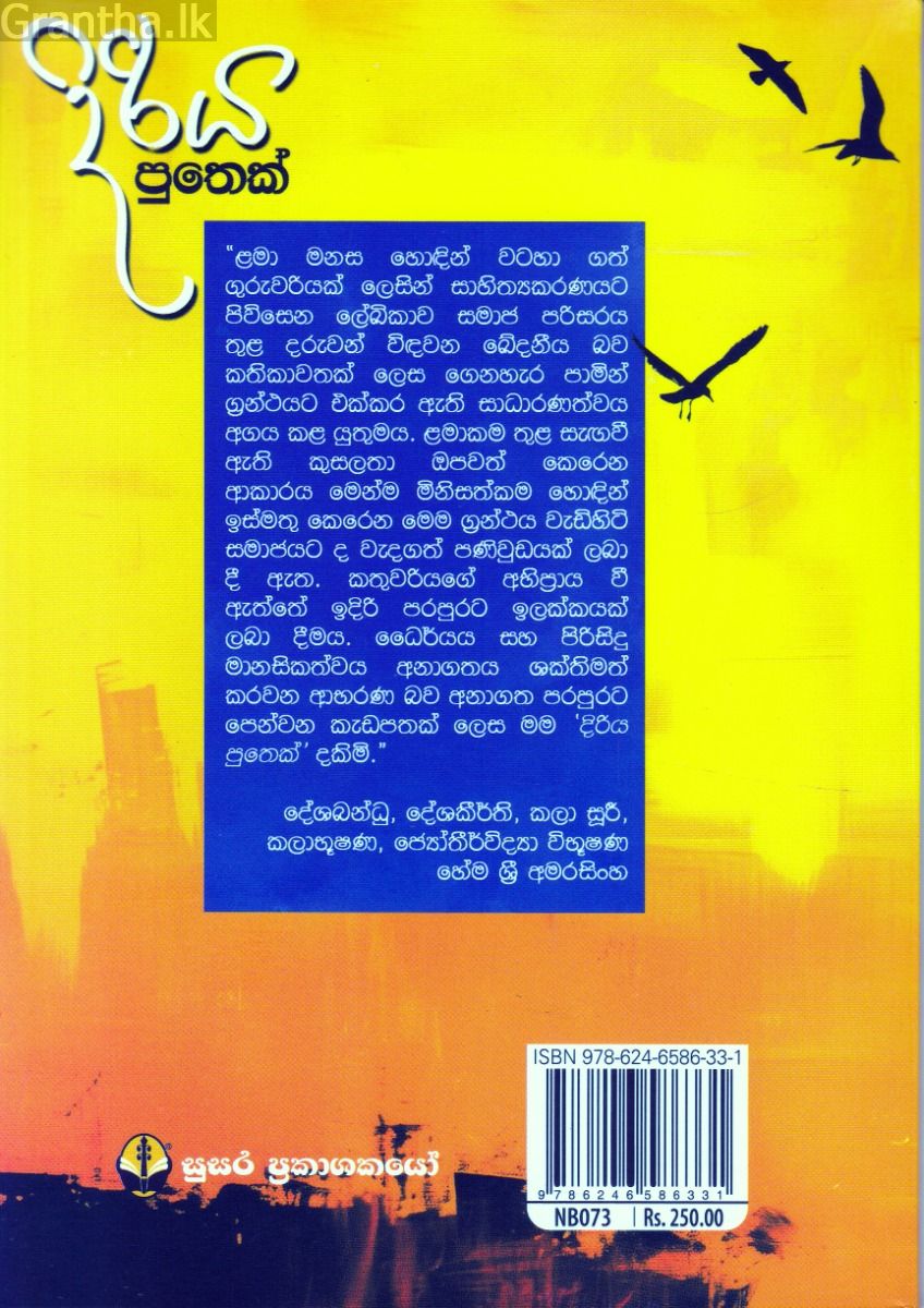 දිරිය පුතෙක්