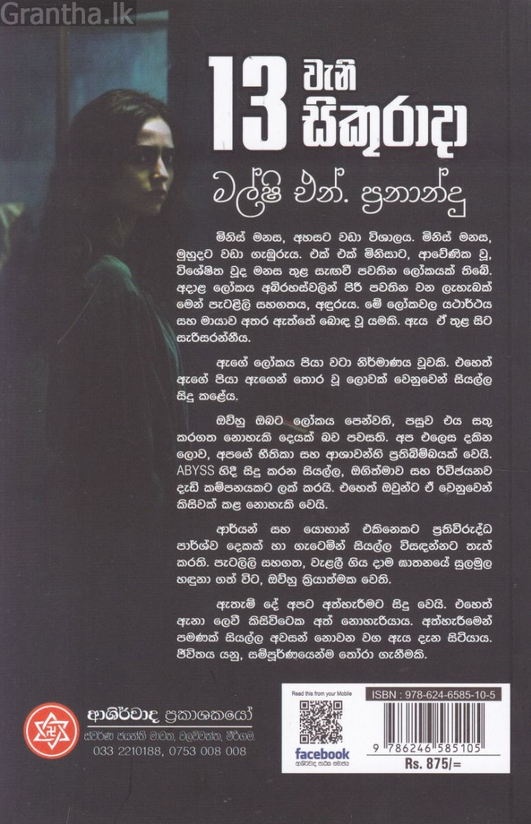 13 වැනි සිකුරාදා