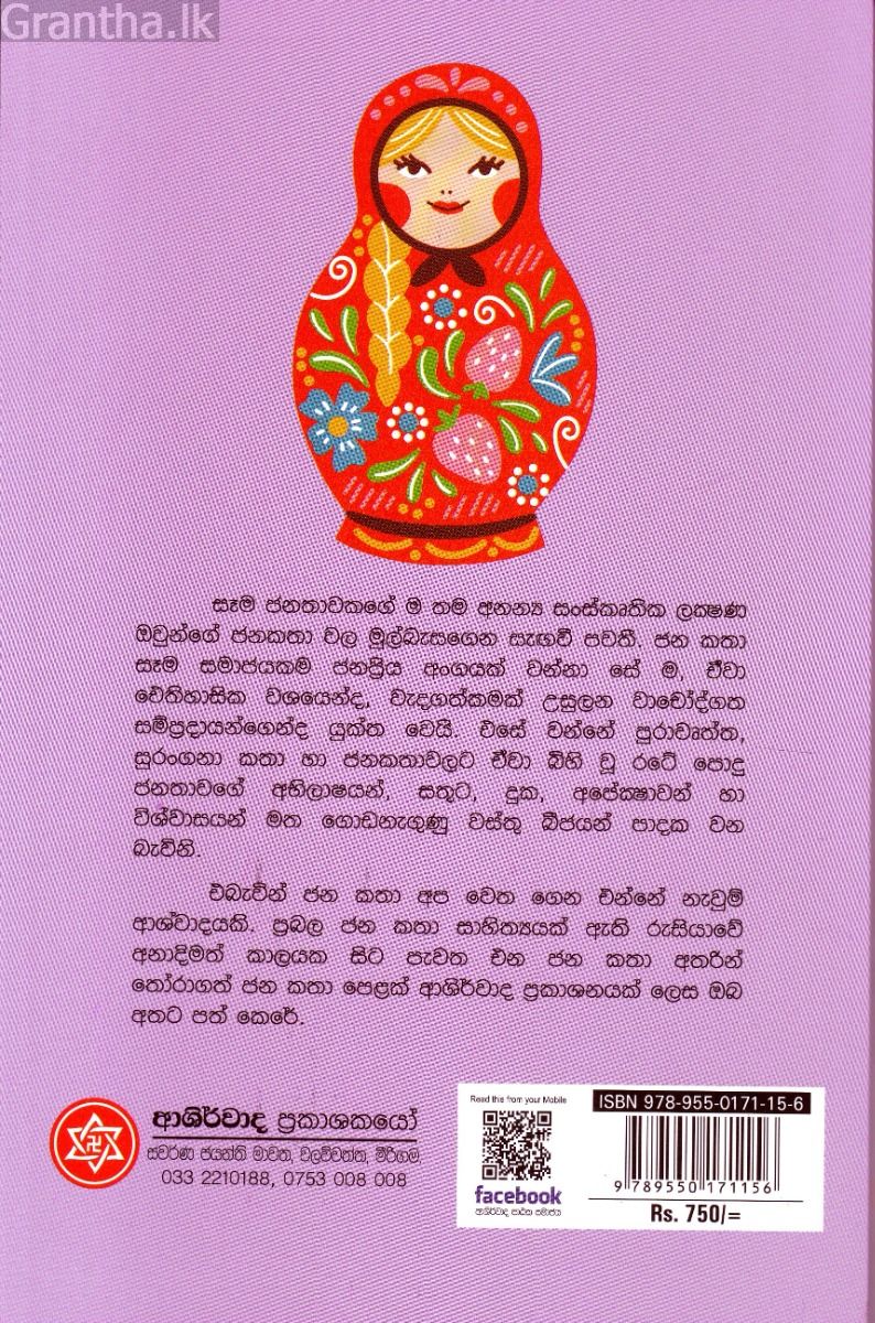 තහනම් ගැටය - රුසියානු ජනකතා