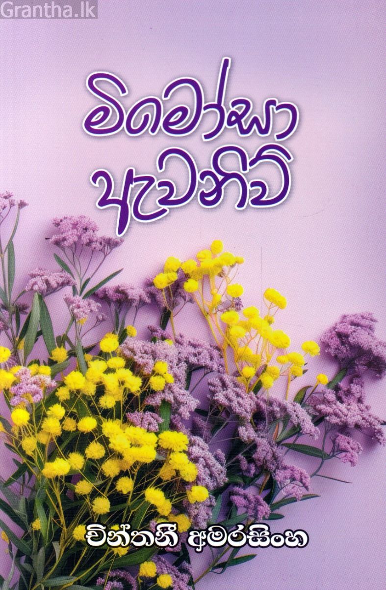 මිමෝසා ඇවනිව්