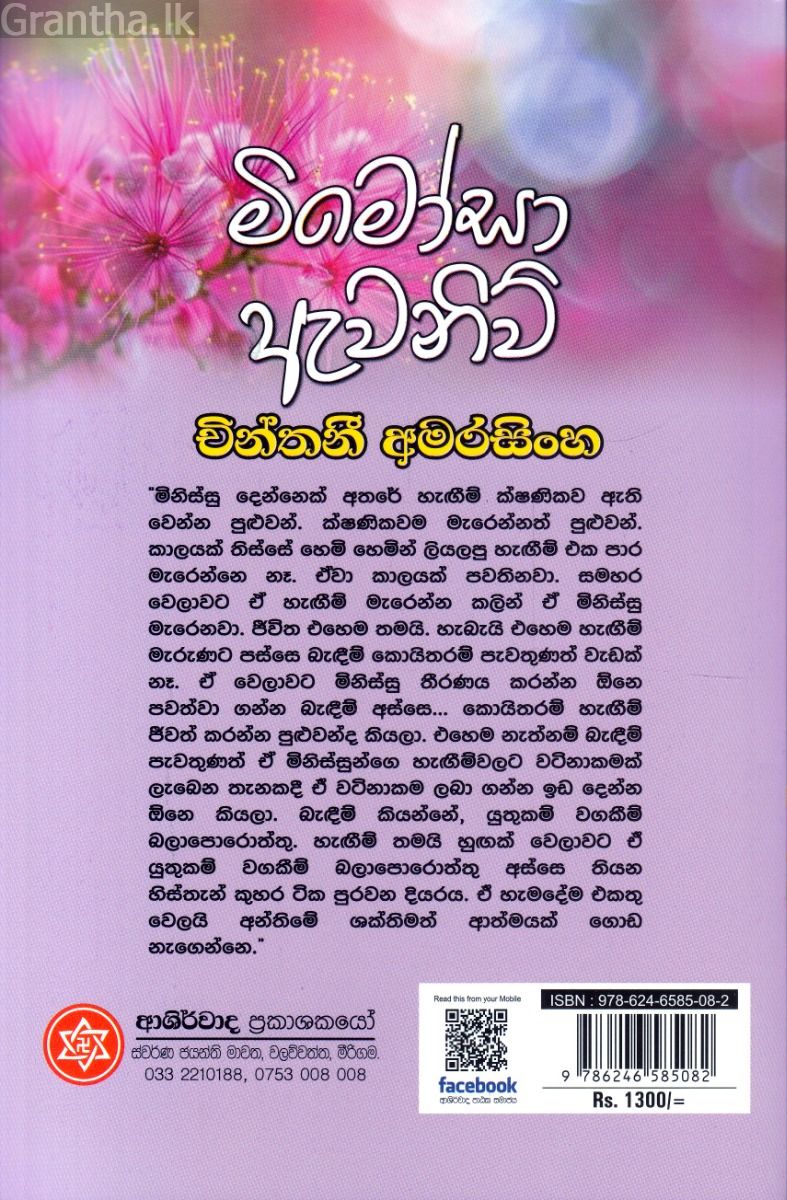 මිමෝසා ඇවනිව්