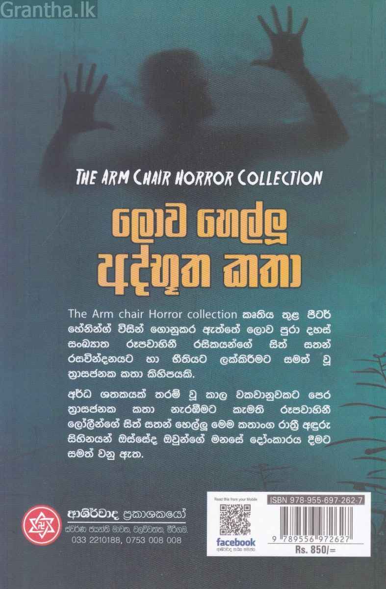 ලොව හෙල්ලූ අද්භූත කතා
