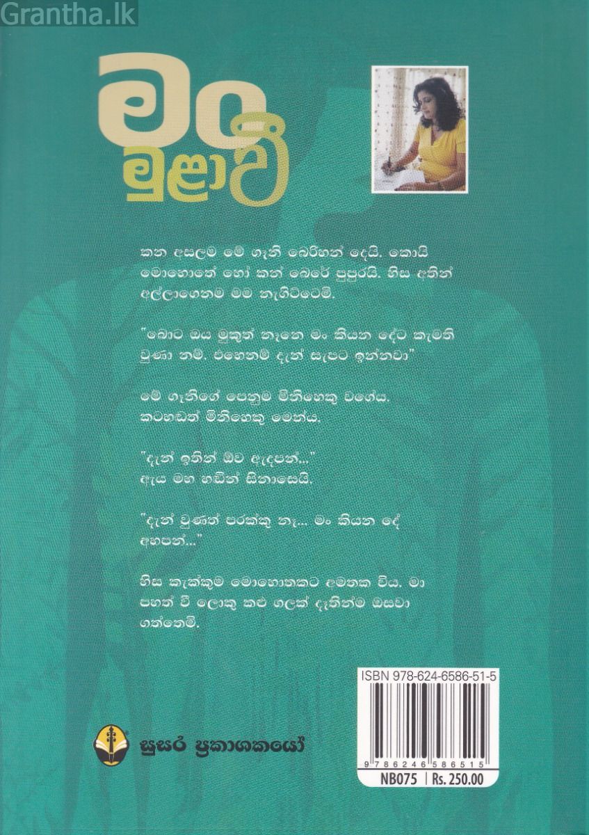 මංමුළාවී